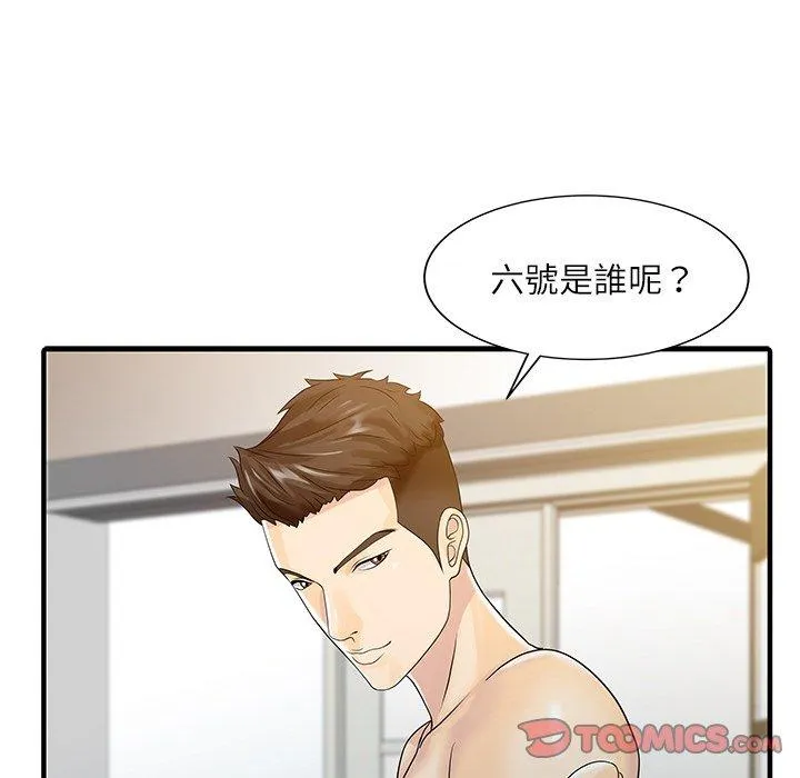 两个老婆 第28話 第70页
