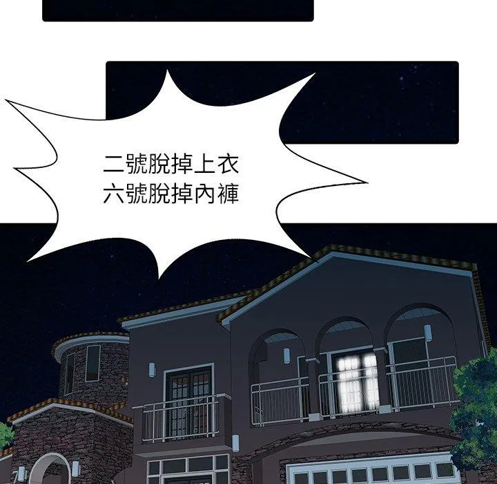 两个老婆 第28話 第67页
