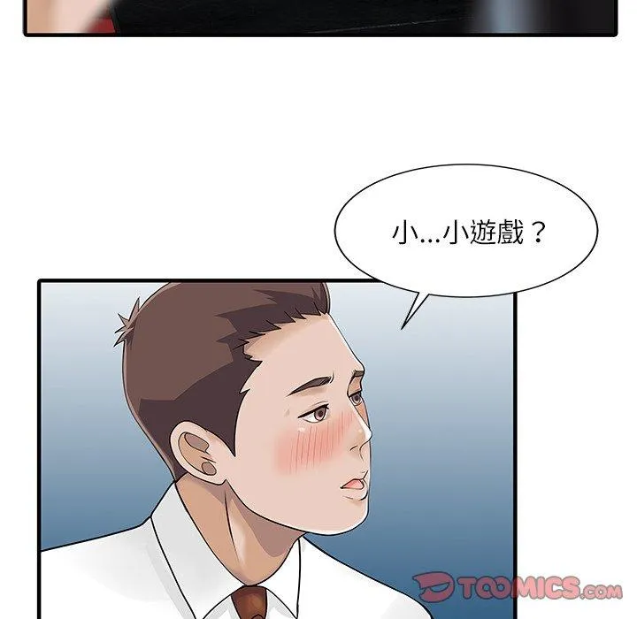 两个老婆 第28話 第18页