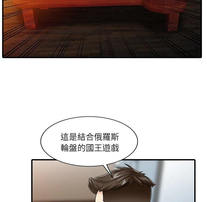 两个老婆 第28話 第25页