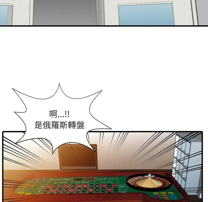 两个老婆 第28話 第24页