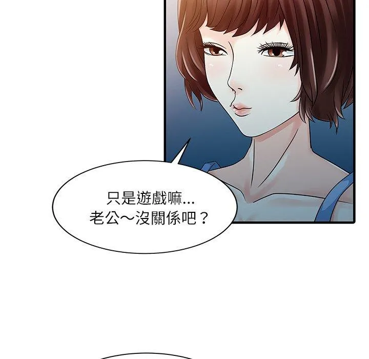 两个老婆 第28話 第80页