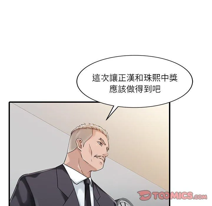 两个老婆 第28話 第54页