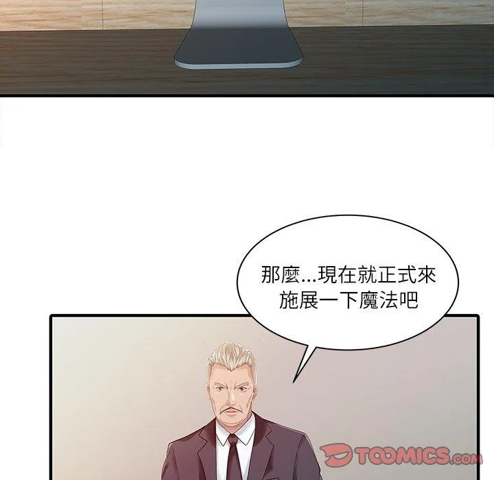 两个老婆 第28話 第50页