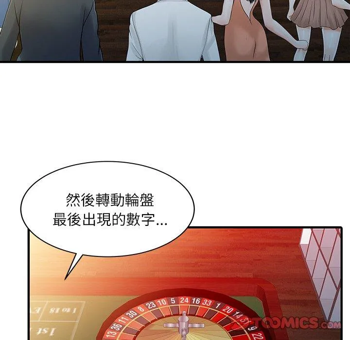 两个老婆 第28話 第34页
