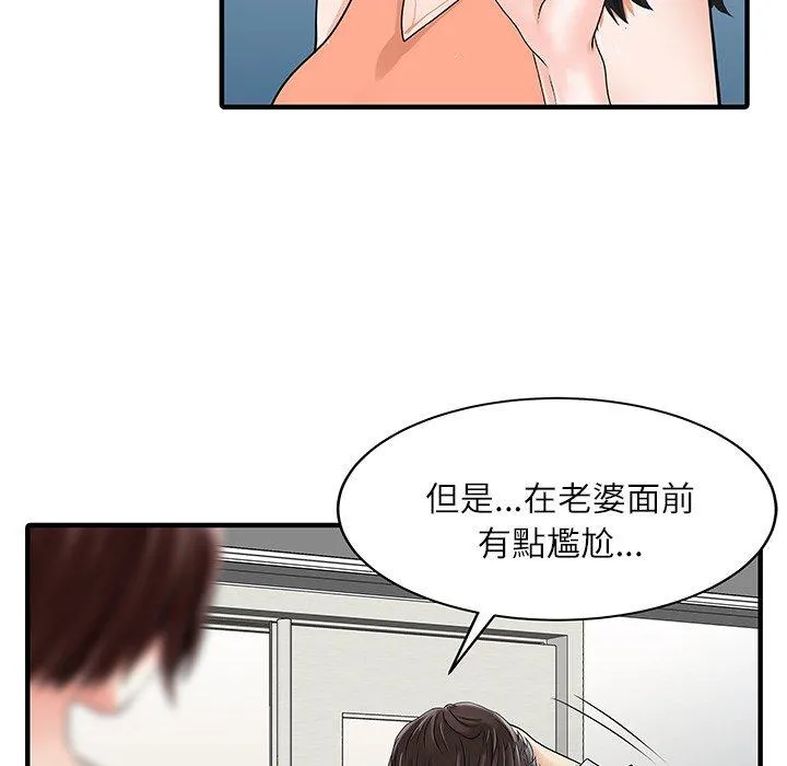 两个老婆 第28話 第61页