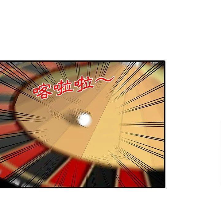 两个老婆 第28話 第53页