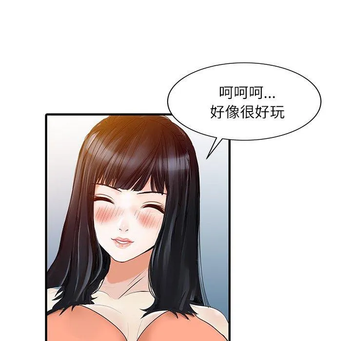 两个老婆 第28話 第28页