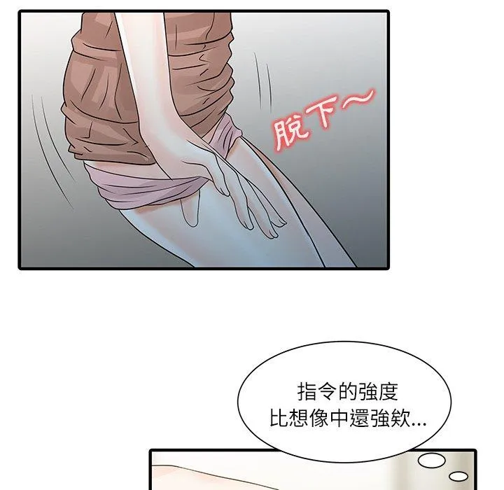 两个老婆 第28話 第73页