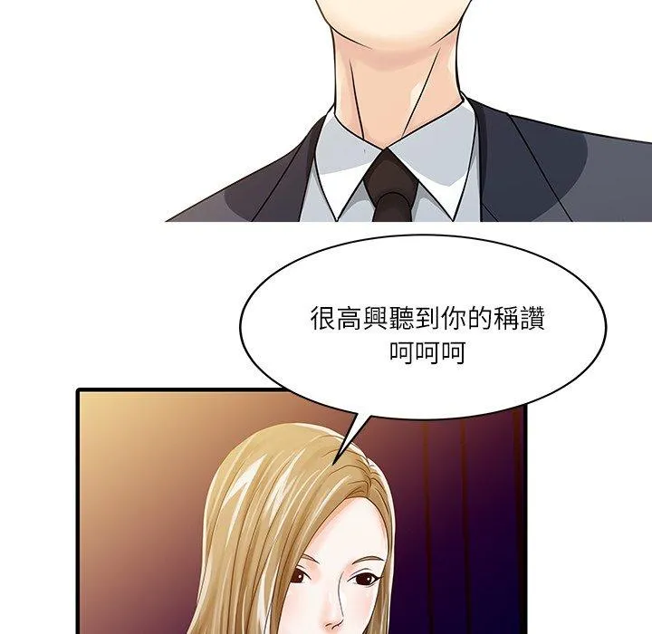 两个老婆 第28話 第5页