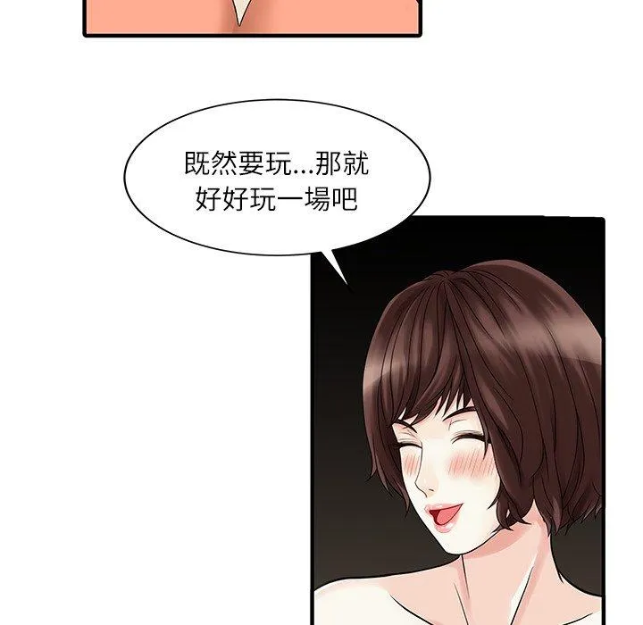 两个老婆 第28話 第29页