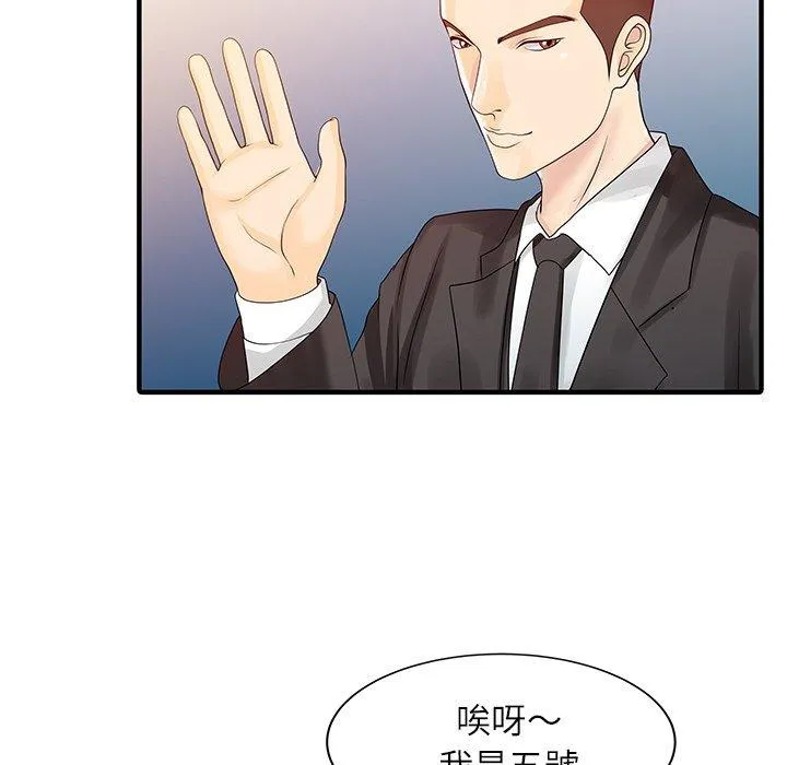 两个老婆 第28話 第43页