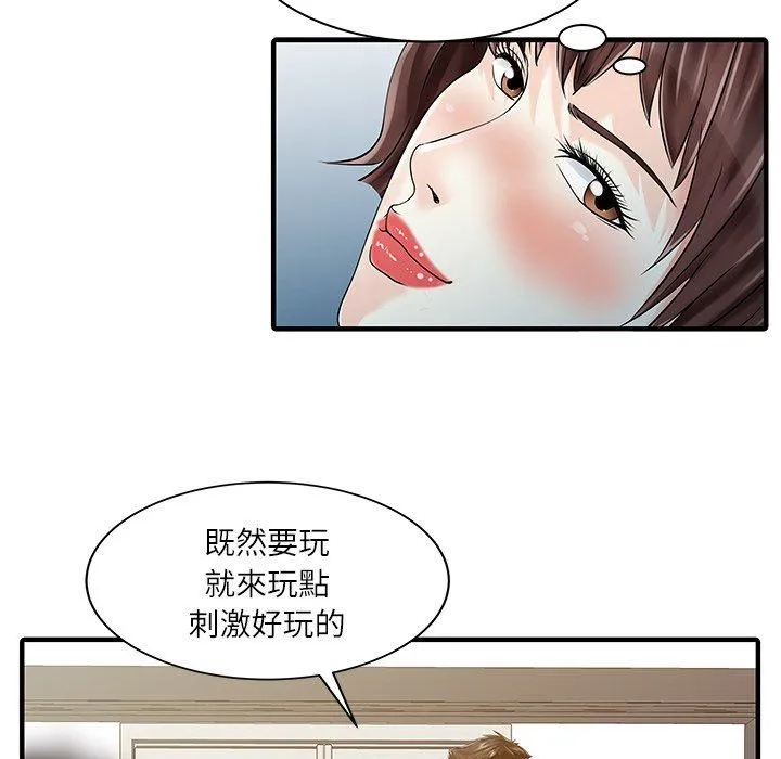 两个老婆 第28話 第21页