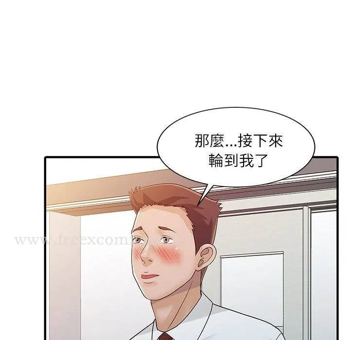 两个老婆 第28話 第75页