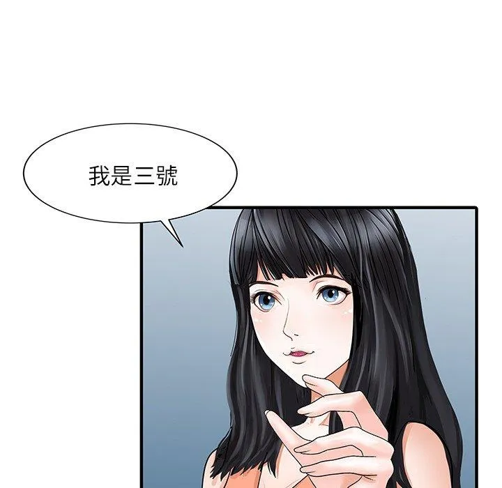 两个老婆 第28話 第60页