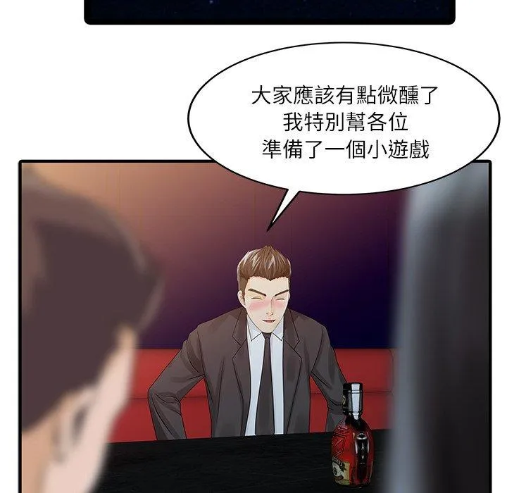 两个老婆 第28話 第17页