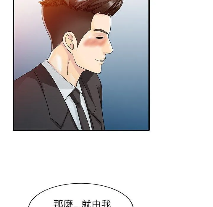两个老婆 第28話 第37页