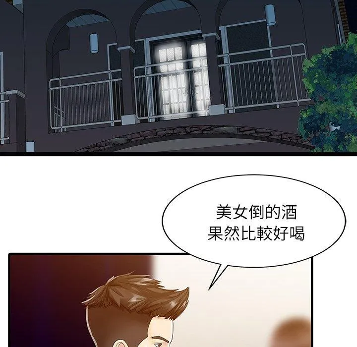 两个老婆 第28話 第11页