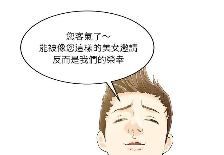 两个老婆 第28話 第4页