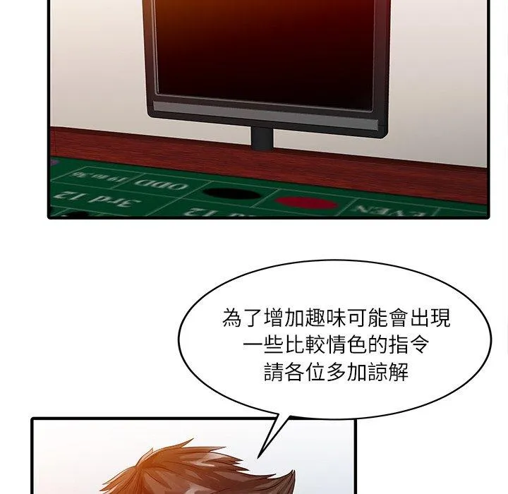 两个老婆 第28話 第36页