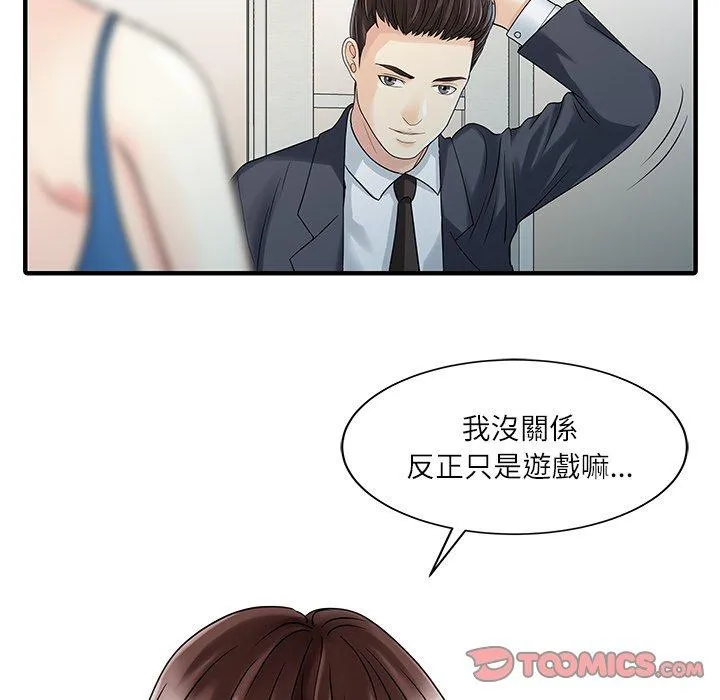 两个老婆 第28話 第62页