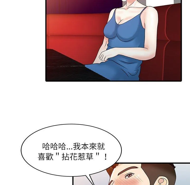 两个老婆 第28話 第13页