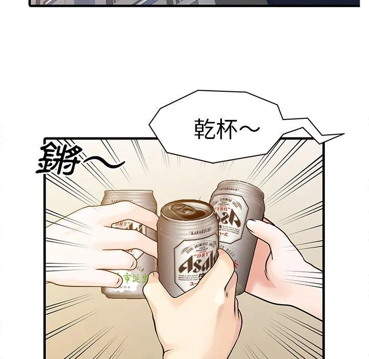两个老婆 第4话 第68页