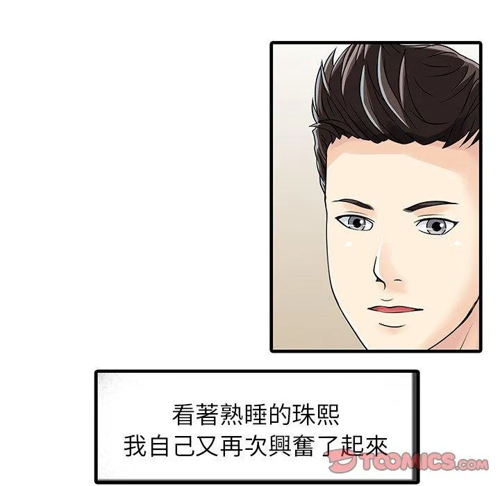 两个老婆 第4话 第54页