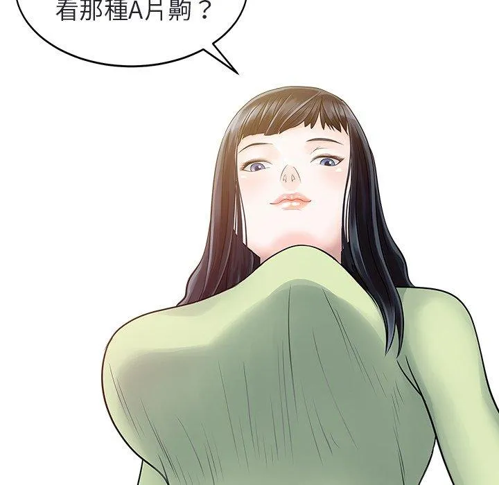 两个老婆 第4话 第11页