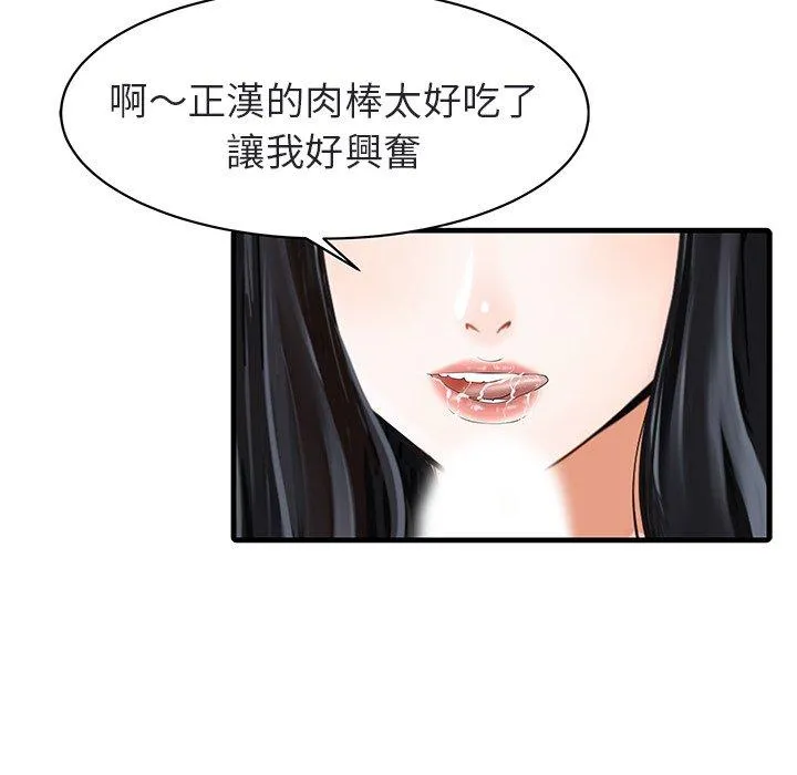 两个老婆 第4话 第28页