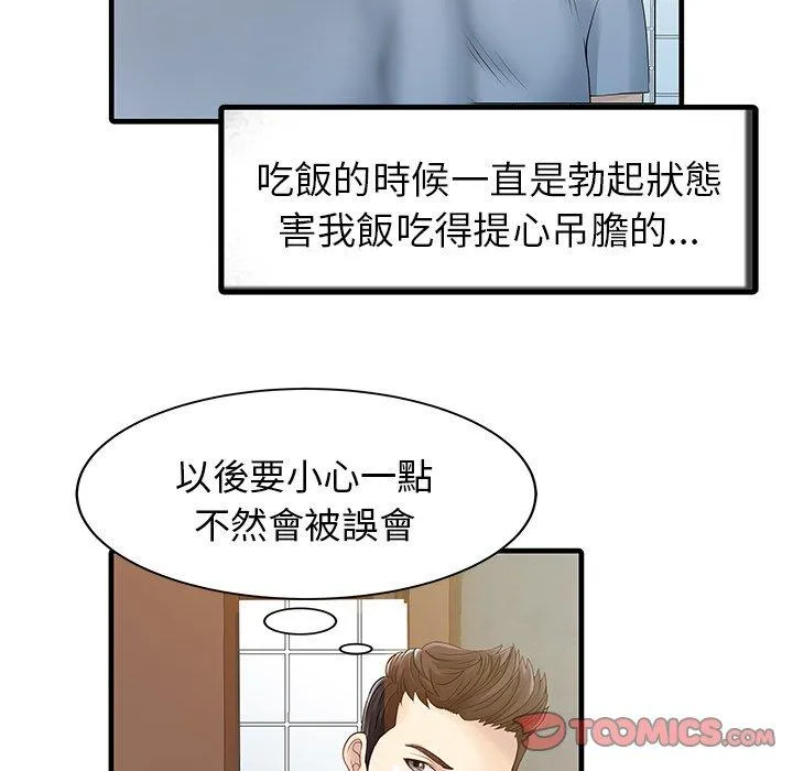 两个老婆 第4话 第50页