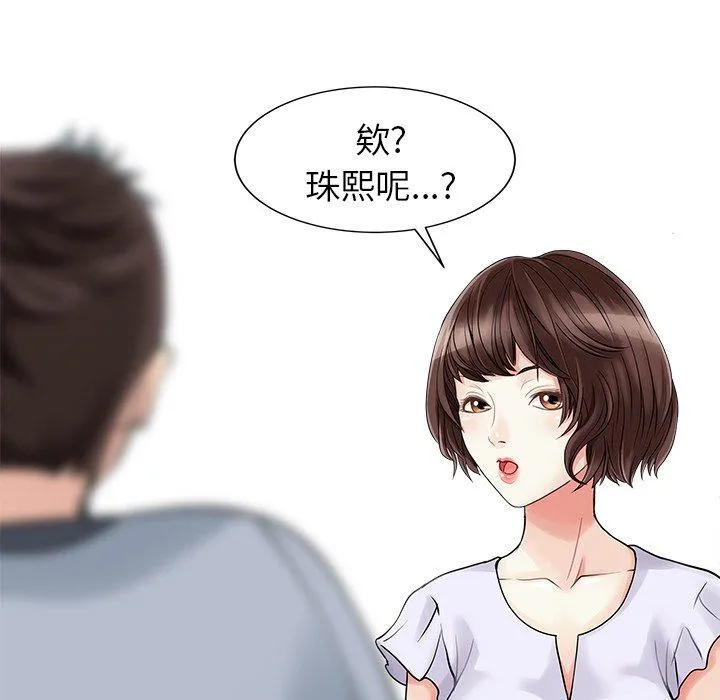 两个老婆 第4话 第64页