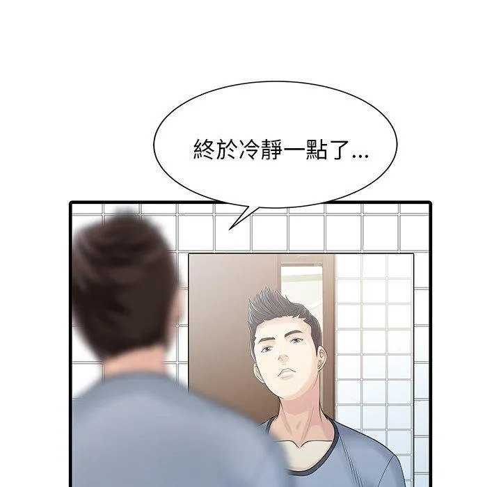 两个老婆 第4话 第49页