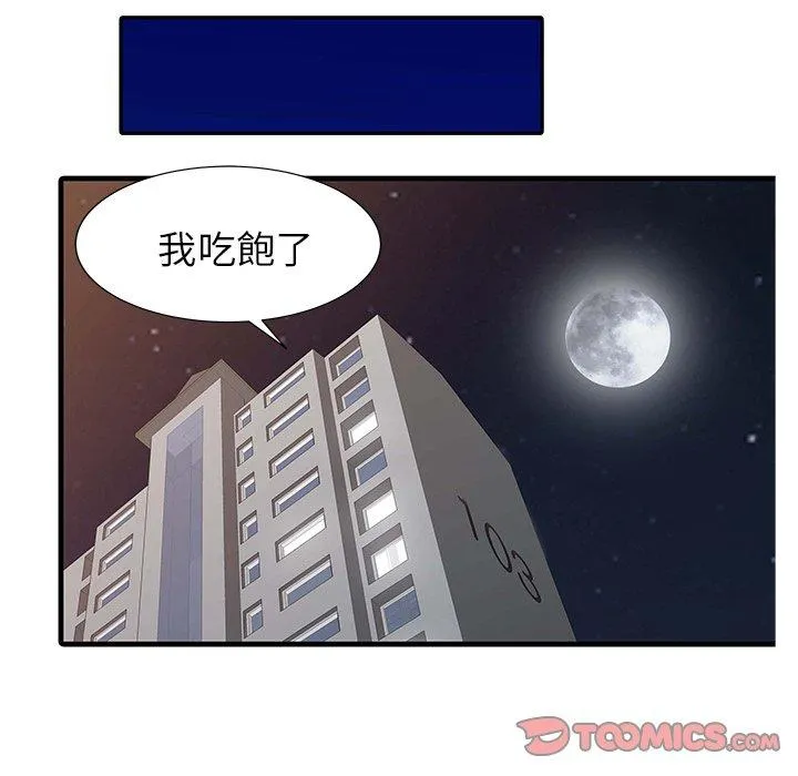 两个老婆 第4话 第46页