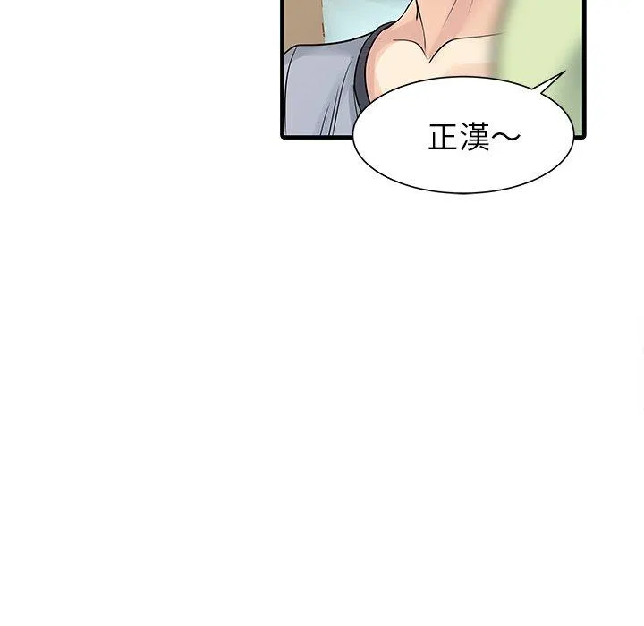 两个老婆 第4话 第7页