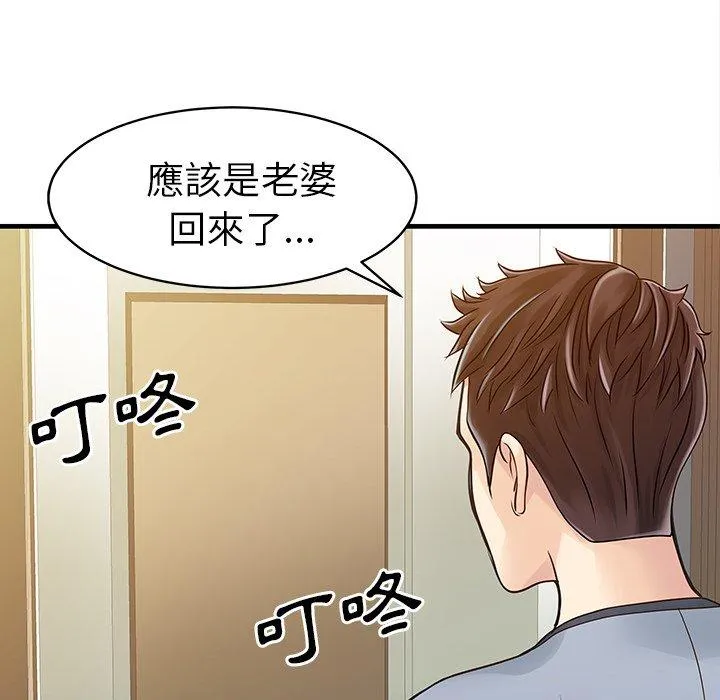 两个老婆 第4话 第61页