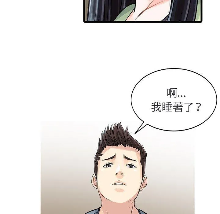 两个老婆 第4话 第39页