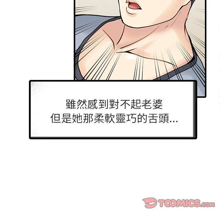 两个老婆 第4话 第26页