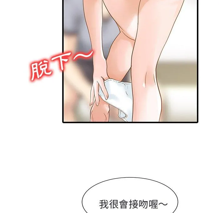 两个老婆 第4话 第20页