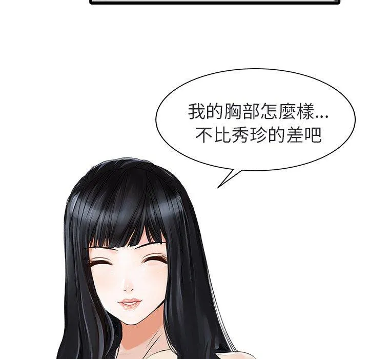 两个老婆 第4话 第17页