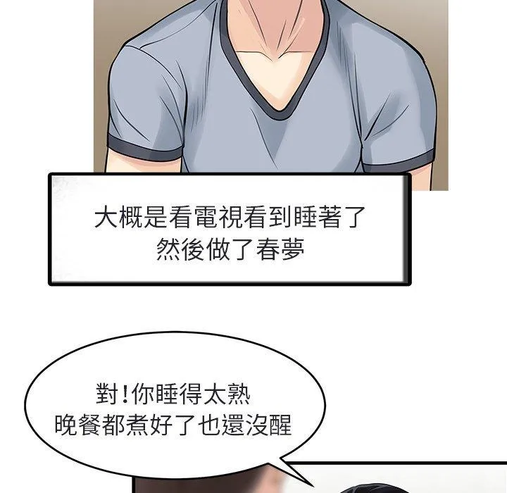 两个老婆 第4话 第40页