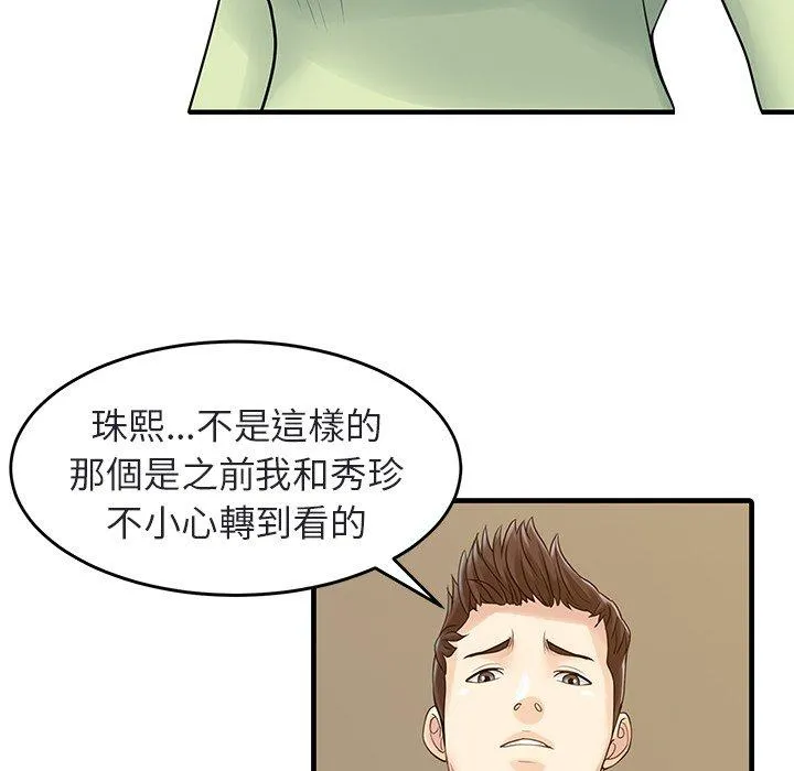 两个老婆 第4话 第12页