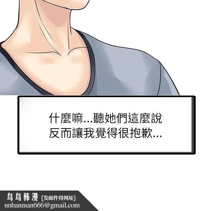 两个老婆 第4话 第81页