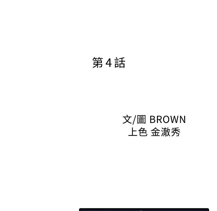 两个老婆 第4话 第9页