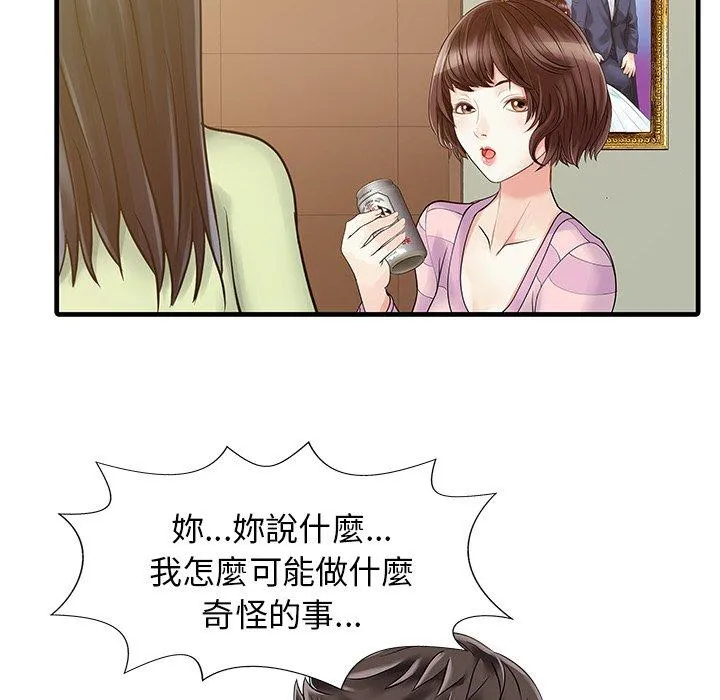 两个老婆 第4话 第73页