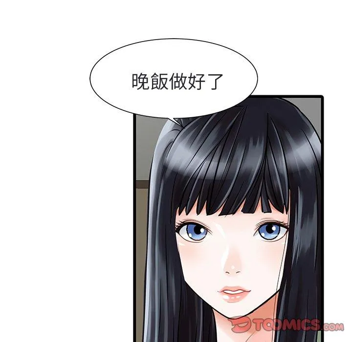 两个老婆 第4话 第38页