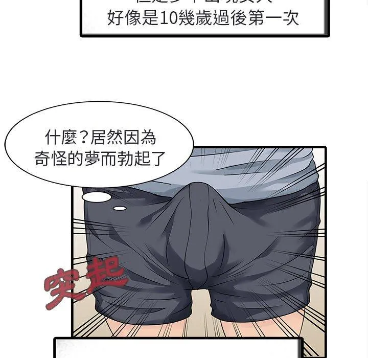 两个老婆 第4话 第44页
