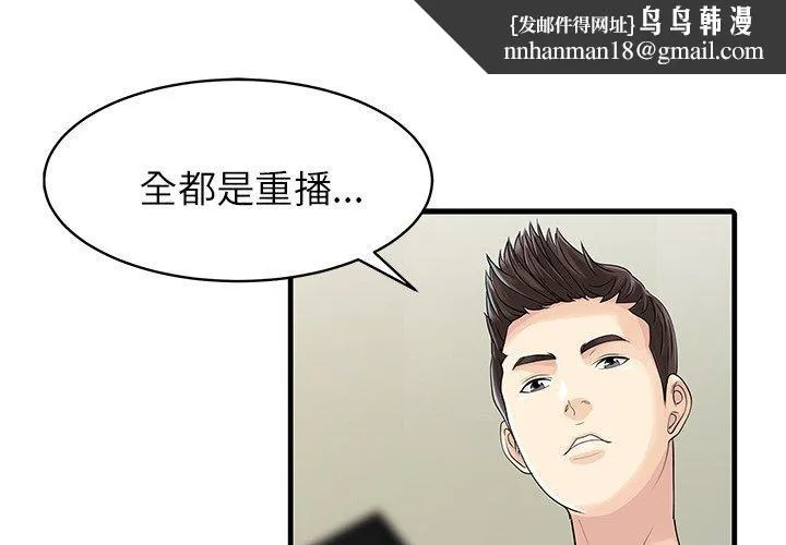 两个老婆 第4话 第1页