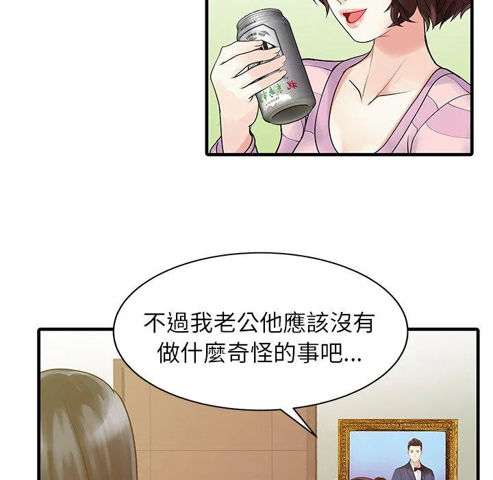 两个老婆 第4话 第72页