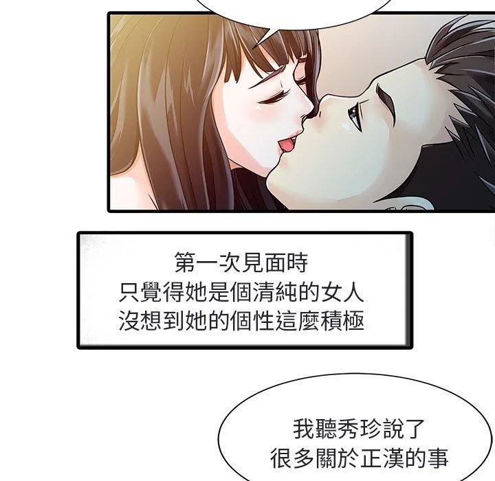 两个老婆 第4话 第21页